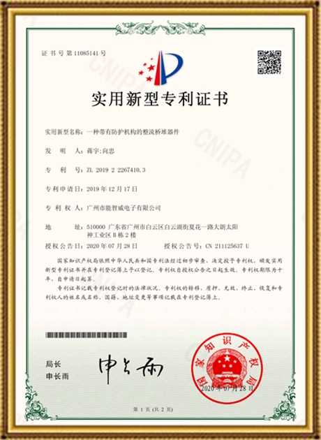2019222674103-一種帶有防護機構的整流橋堆器件 